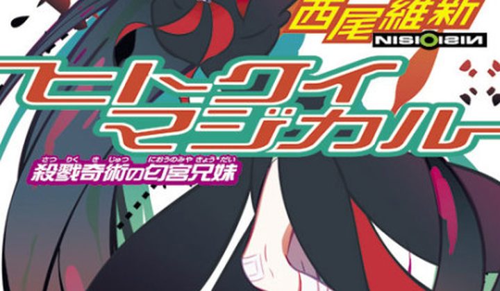 Hitokui Magical: Satsuriku Kijutsu no Niounomiya Kyoudai