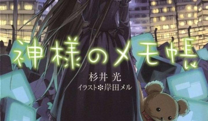 Kamisama no Memochou