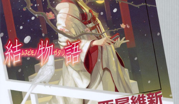 Musubimonogatari