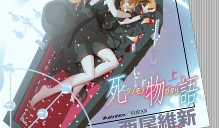 Shinomonogatari