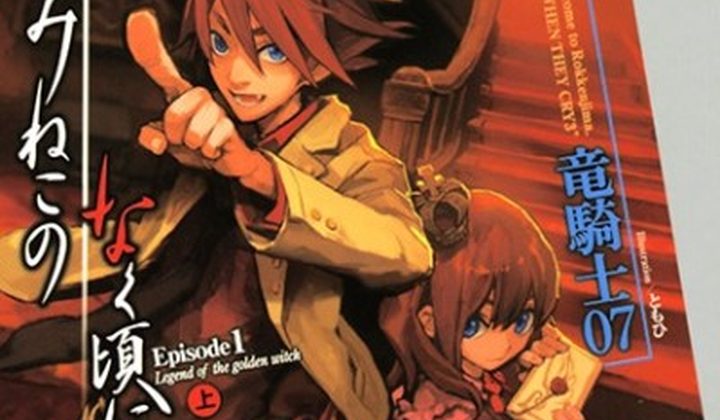 Umineko no Naku Koro ni Episode 1: Legend of the Golden Witch